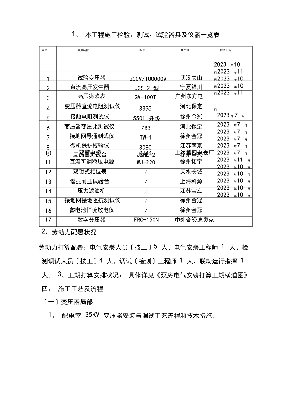 泵房电气安装施工方案_第2页