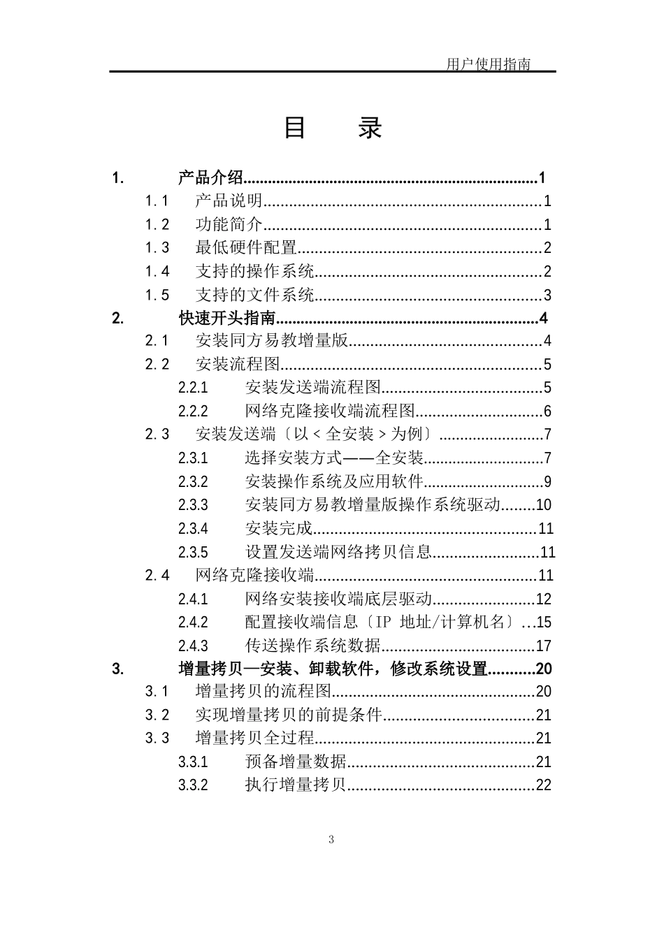 同方易教操作指南_第3页