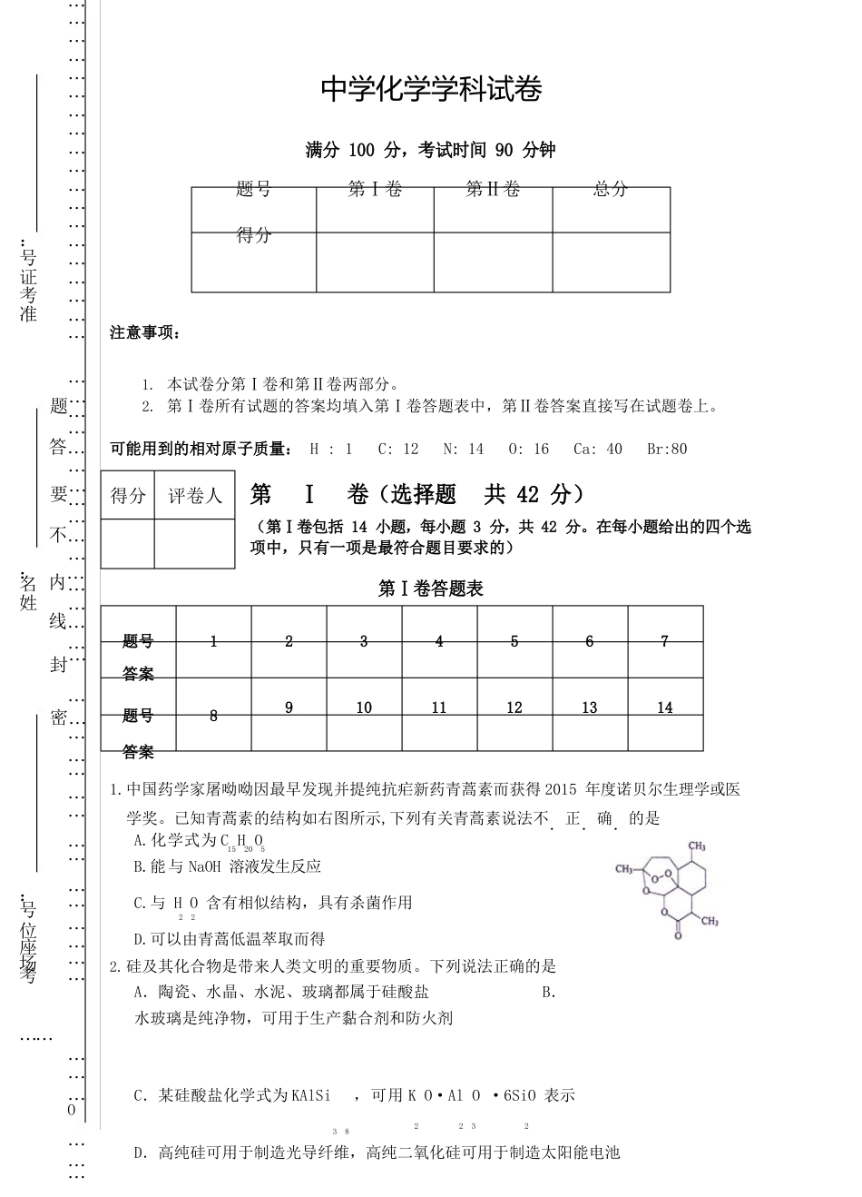 长沙2022年教师考编化学试卷_第1页