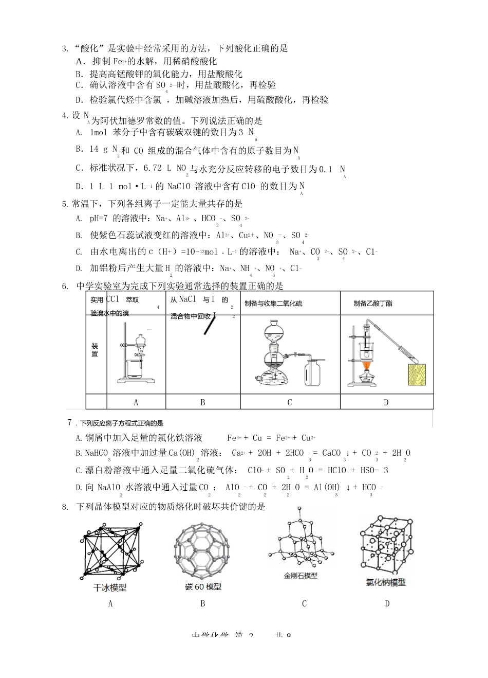 长沙2022年教师考编化学试卷_第3页