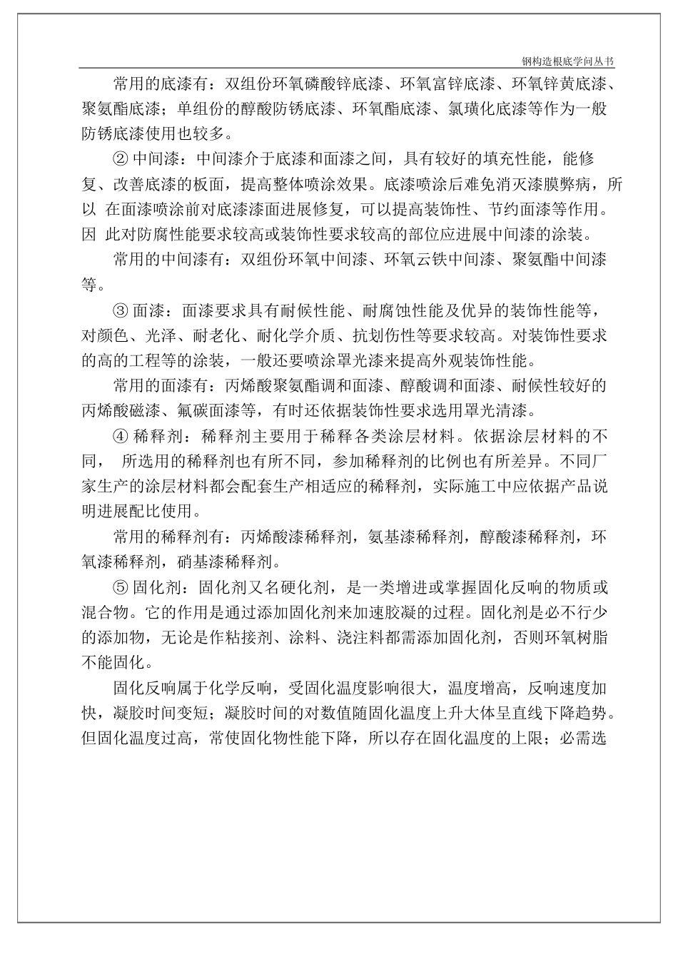 钢结构基础知识之钢结构防腐与涂装_第2页