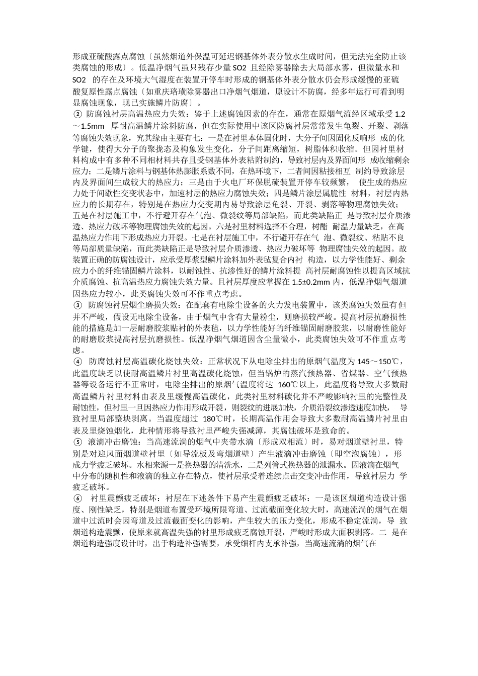 脱硫防腐知识_第3页