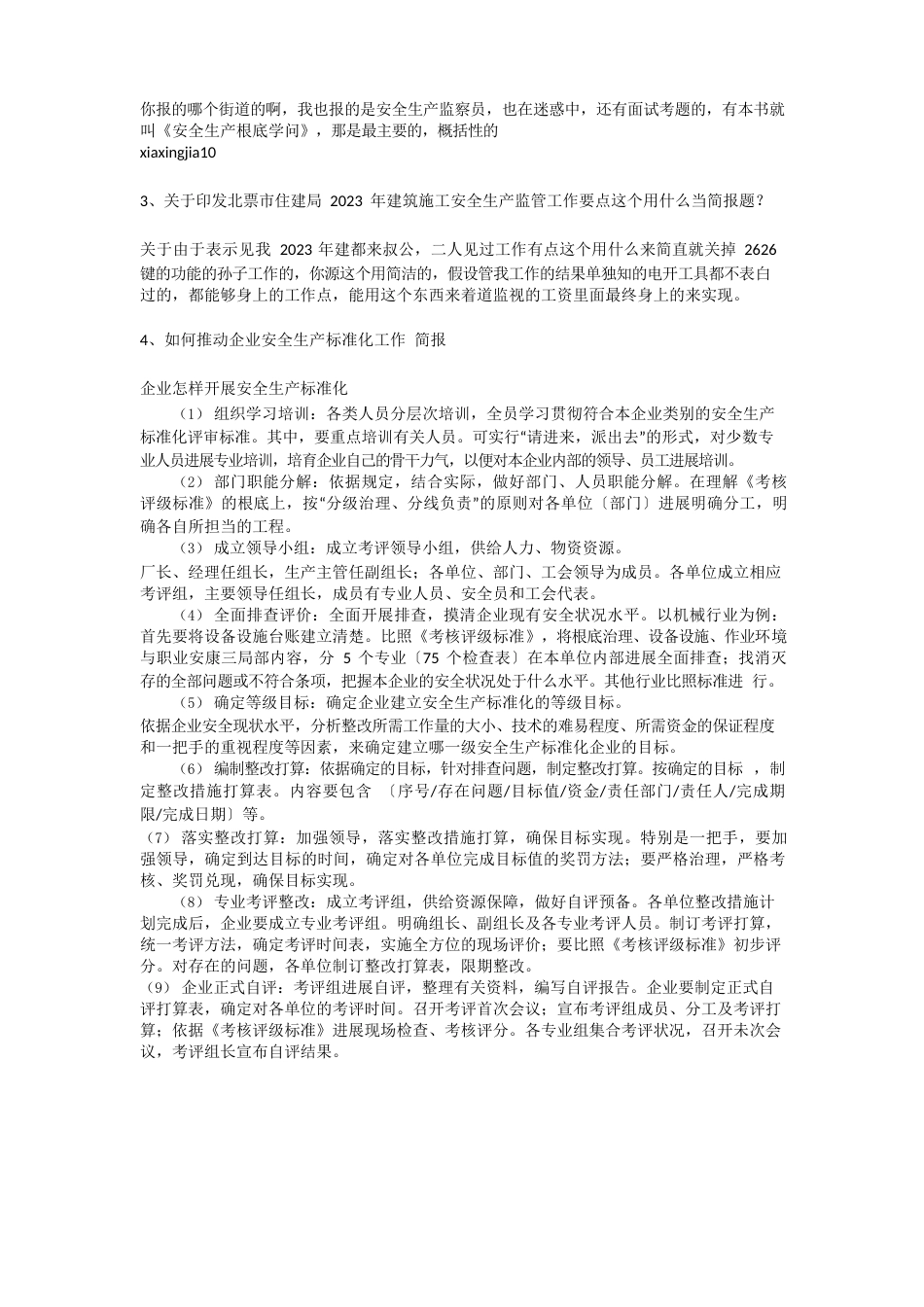 冬季水利工程安全生产简报安全生产_第2页