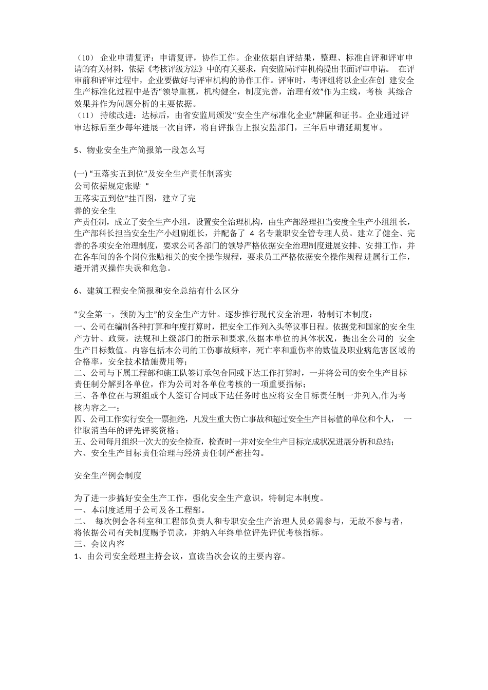 冬季水利工程安全生产简报安全生产_第3页
