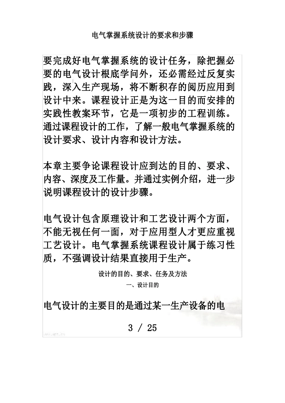 电气控制系统设计方案的要求和步骤_第3页