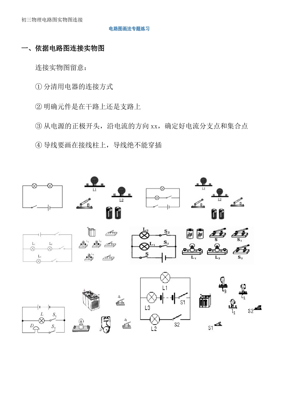 初三物理电路图实物图连接_第1页