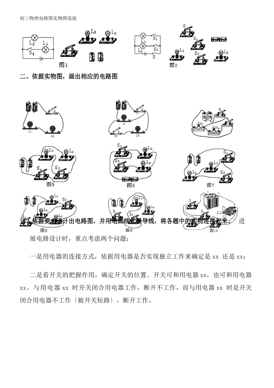 初三物理电路图实物图连接_第2页