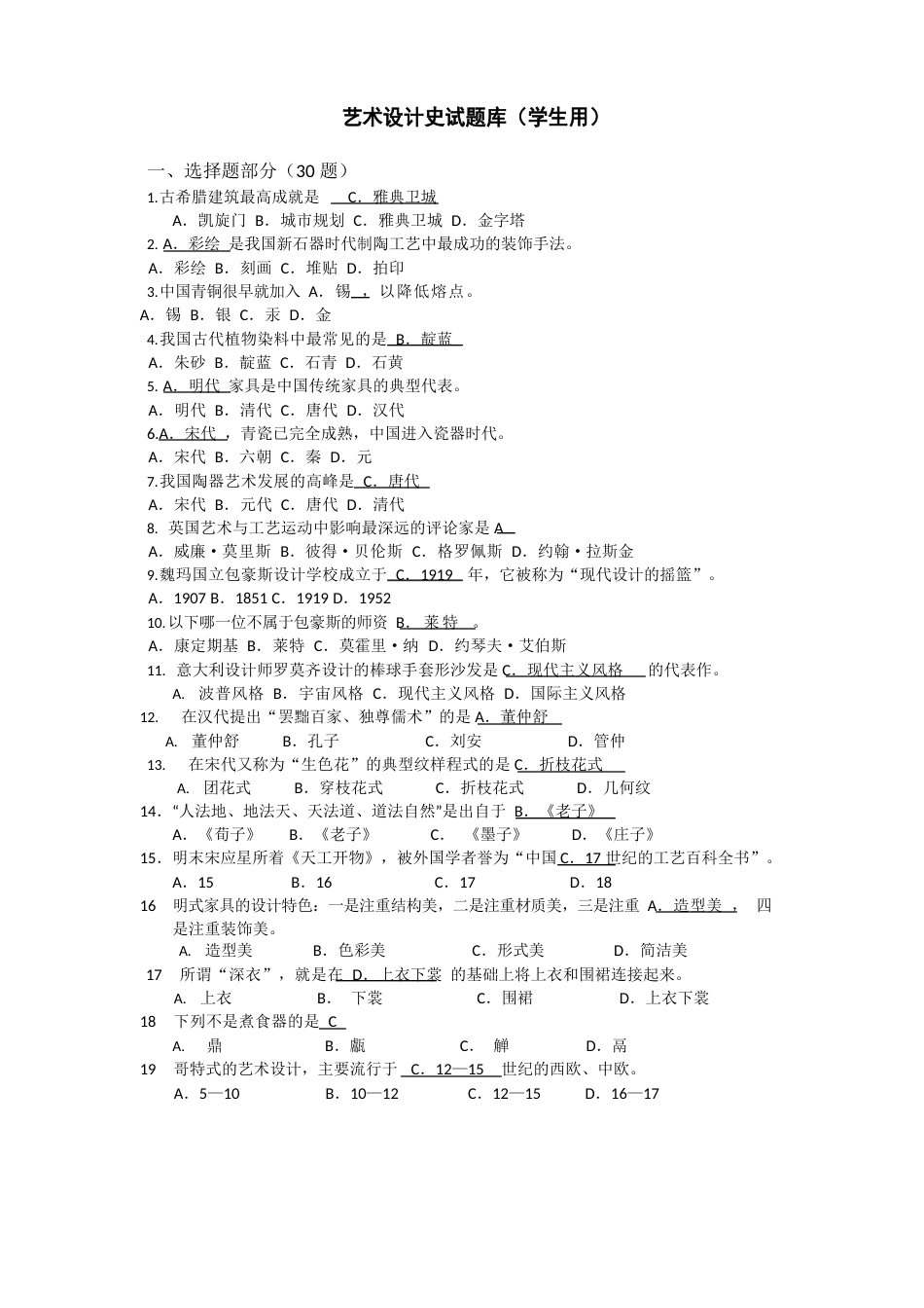 艺术设计史试题库附答案_第1页