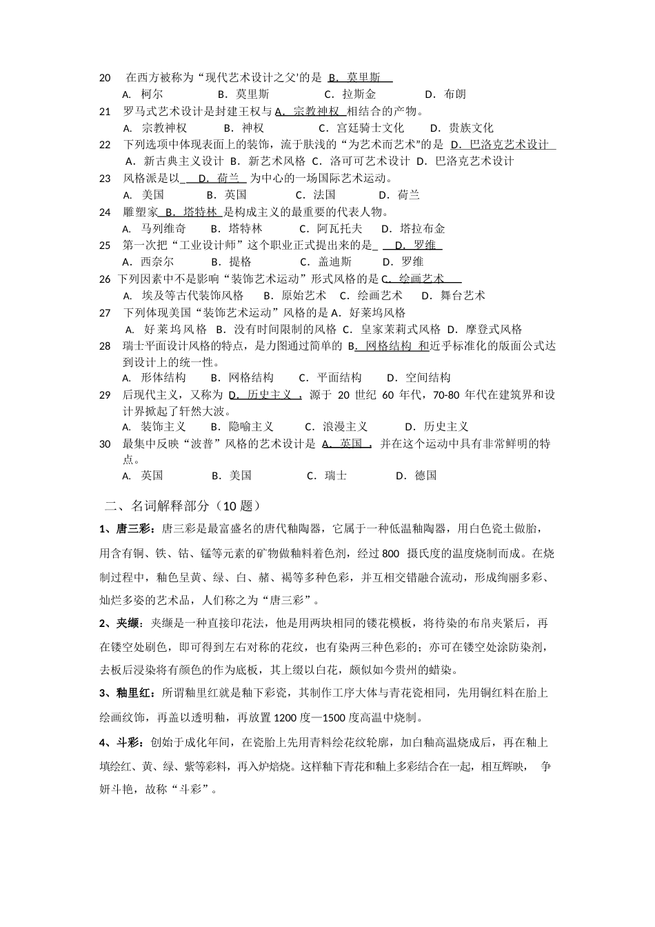 艺术设计史试题库附答案_第2页