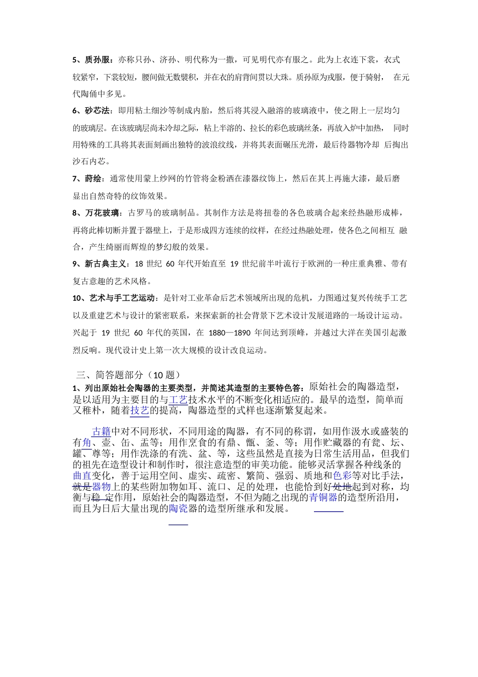 艺术设计史试题库附答案_第3页