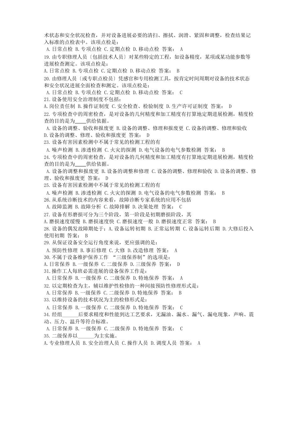 安全生产技术试题_第2页