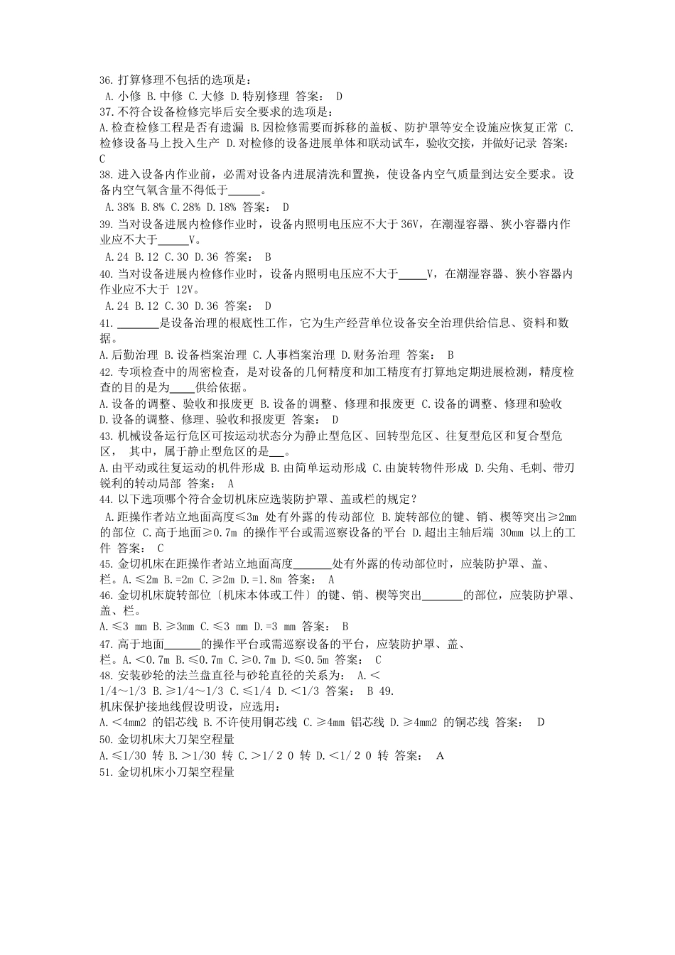 安全生产技术试题_第3页