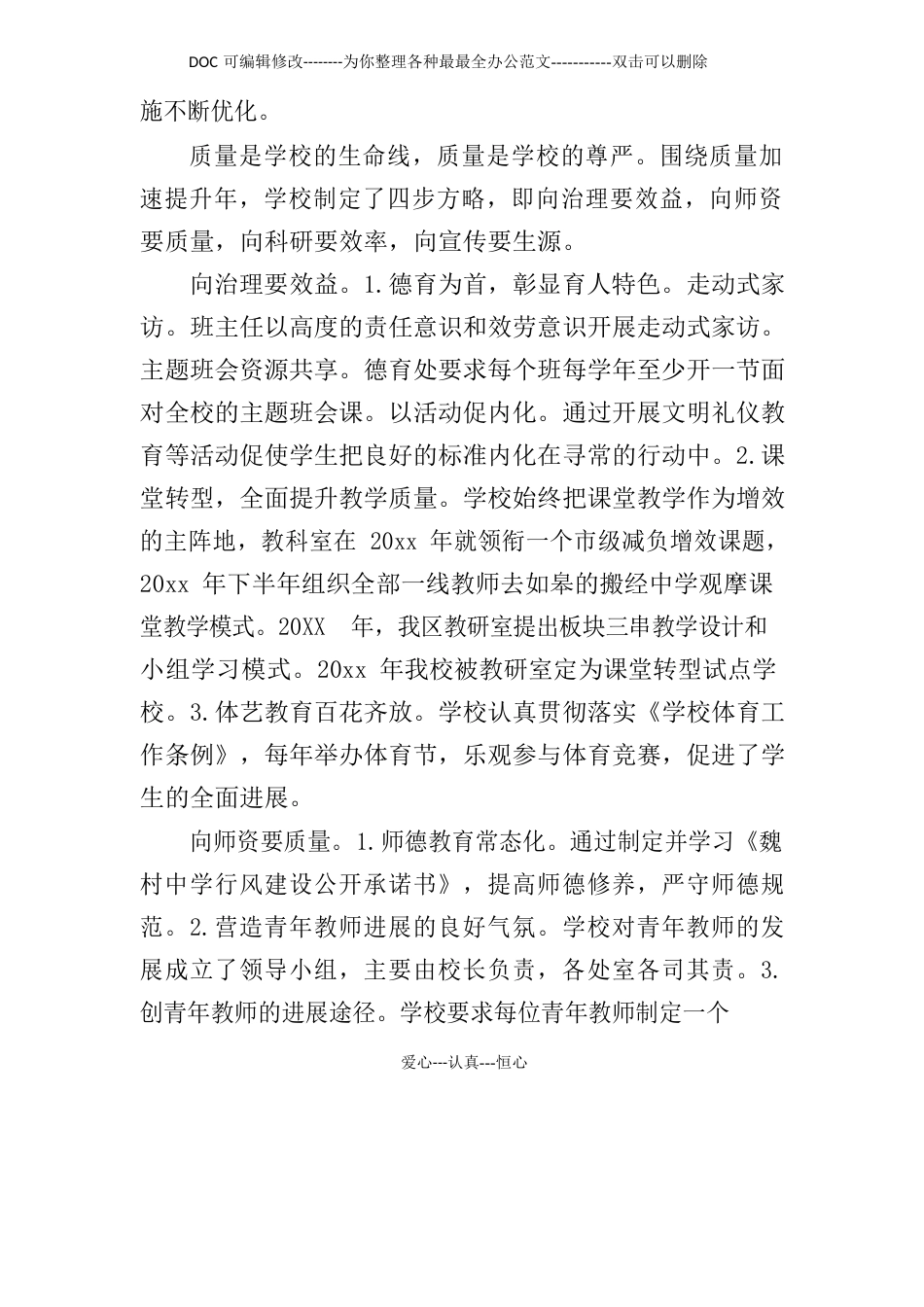 学校管理改进方案_第2页