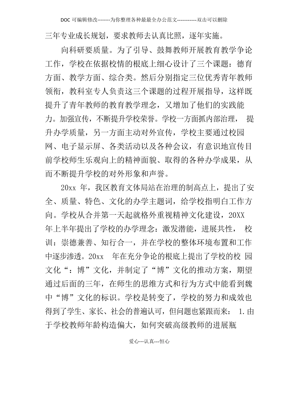 学校管理改进方案_第3页