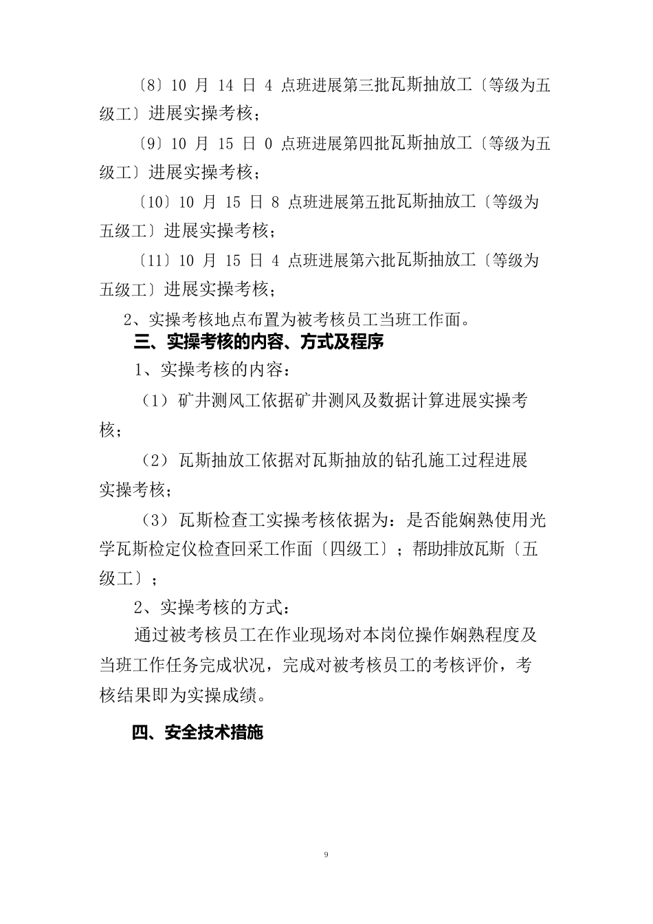 某某公司2023年煤炭职业技能鉴定实操考核工作安全技术措施_第2页