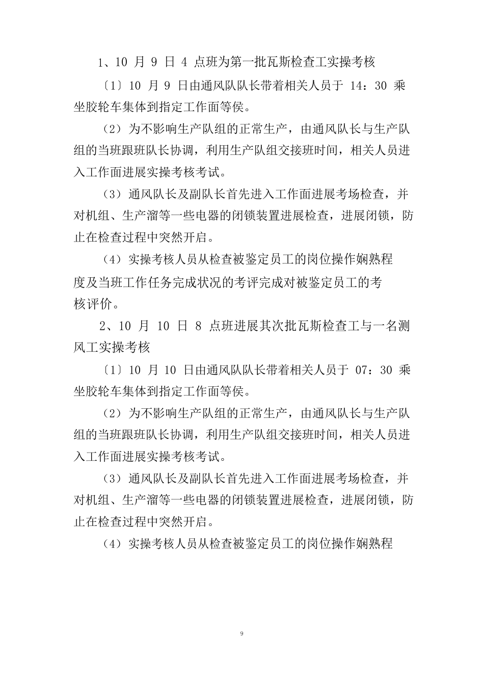 某某公司2023年煤炭职业技能鉴定实操考核工作安全技术措施_第3页