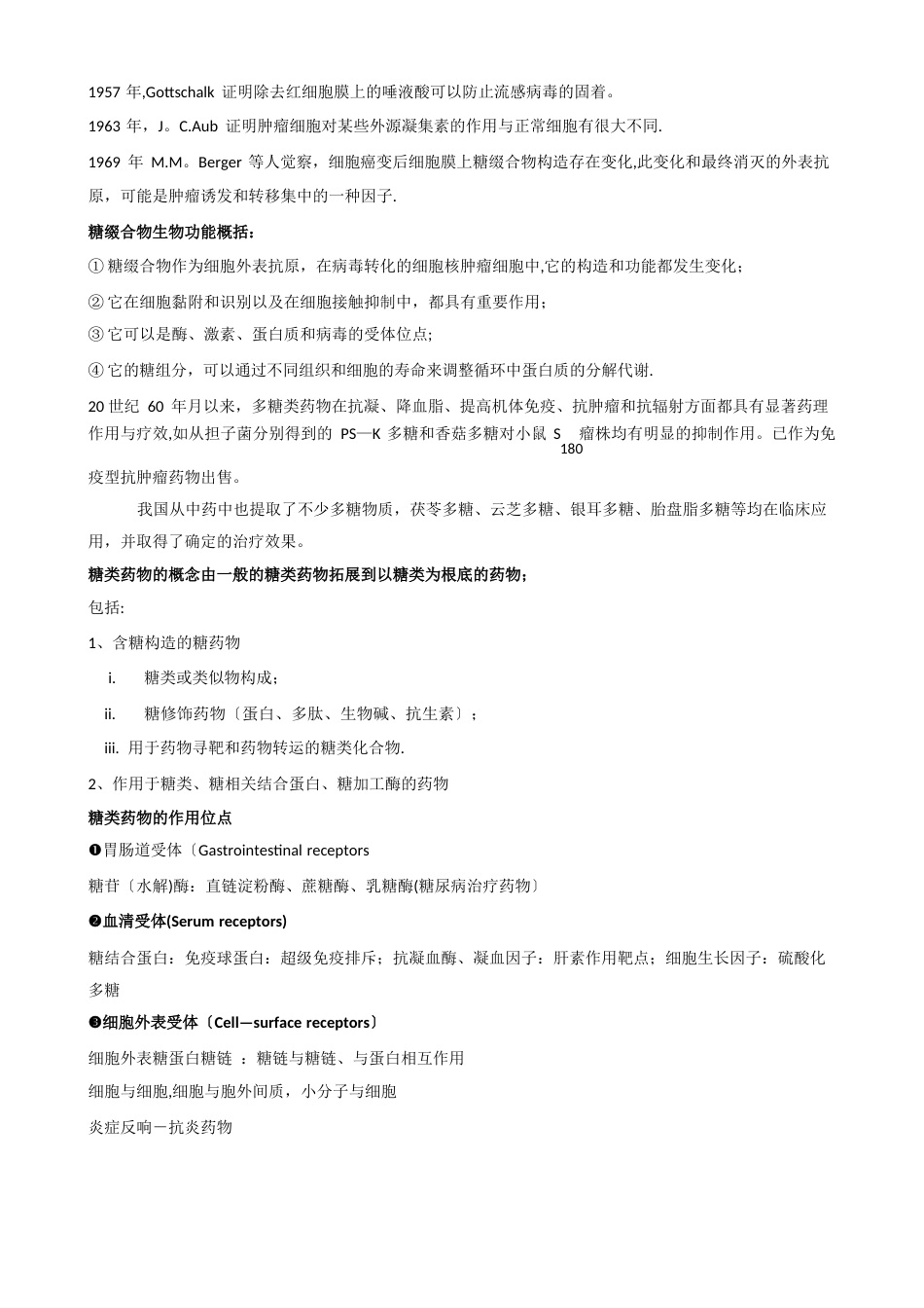 糖类药物_第2页