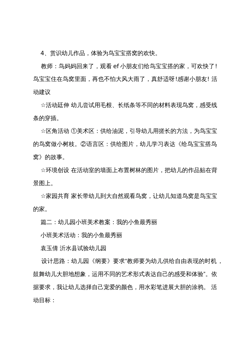 小班小狗画画儿教案_第3页