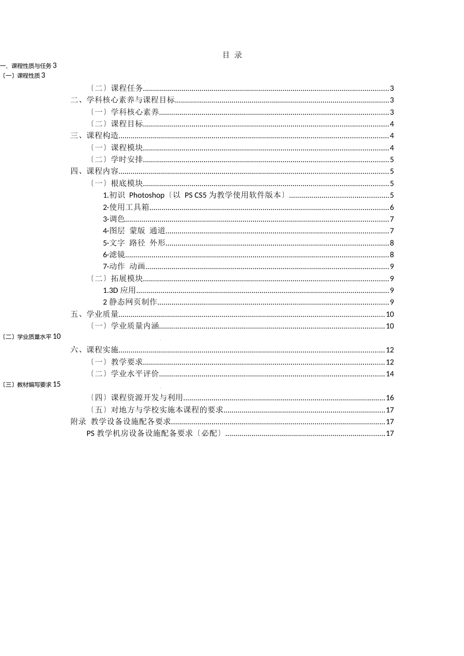 中等职业学校PS课程标准_第2页