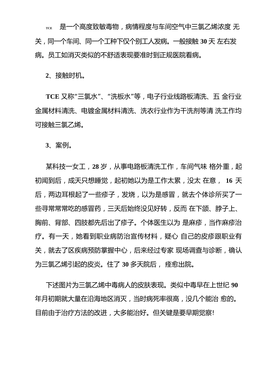 三氯乙烯职业危害预防控制揩施_第3页