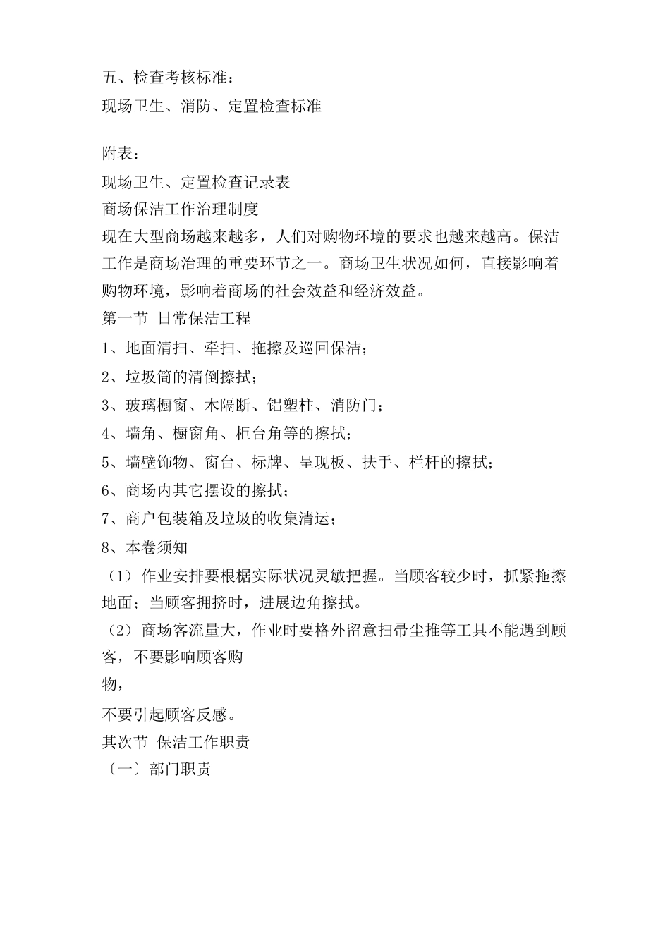 保洁工作管理制度_第3页