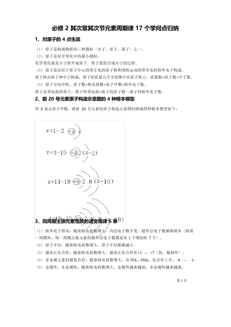 元素周期律17个知识点归纳_第1页