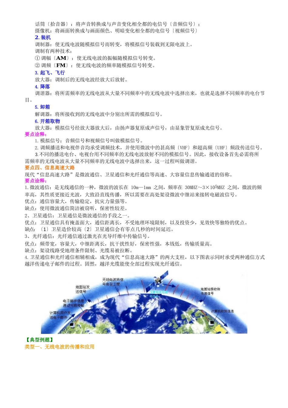 无线电波和无线电通信知识讲解_第3页