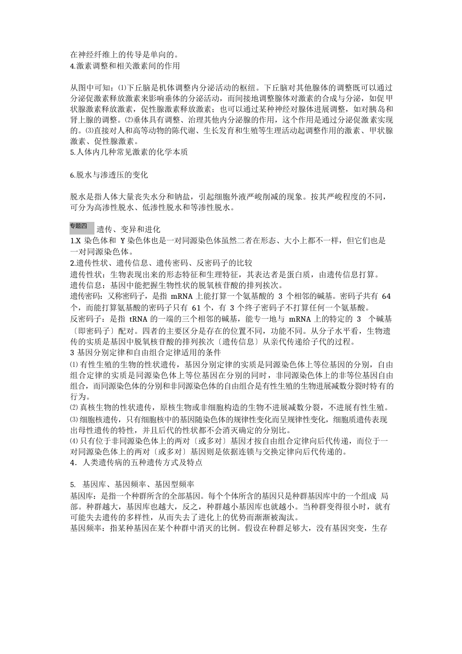 高中生物核心知识点_第3页