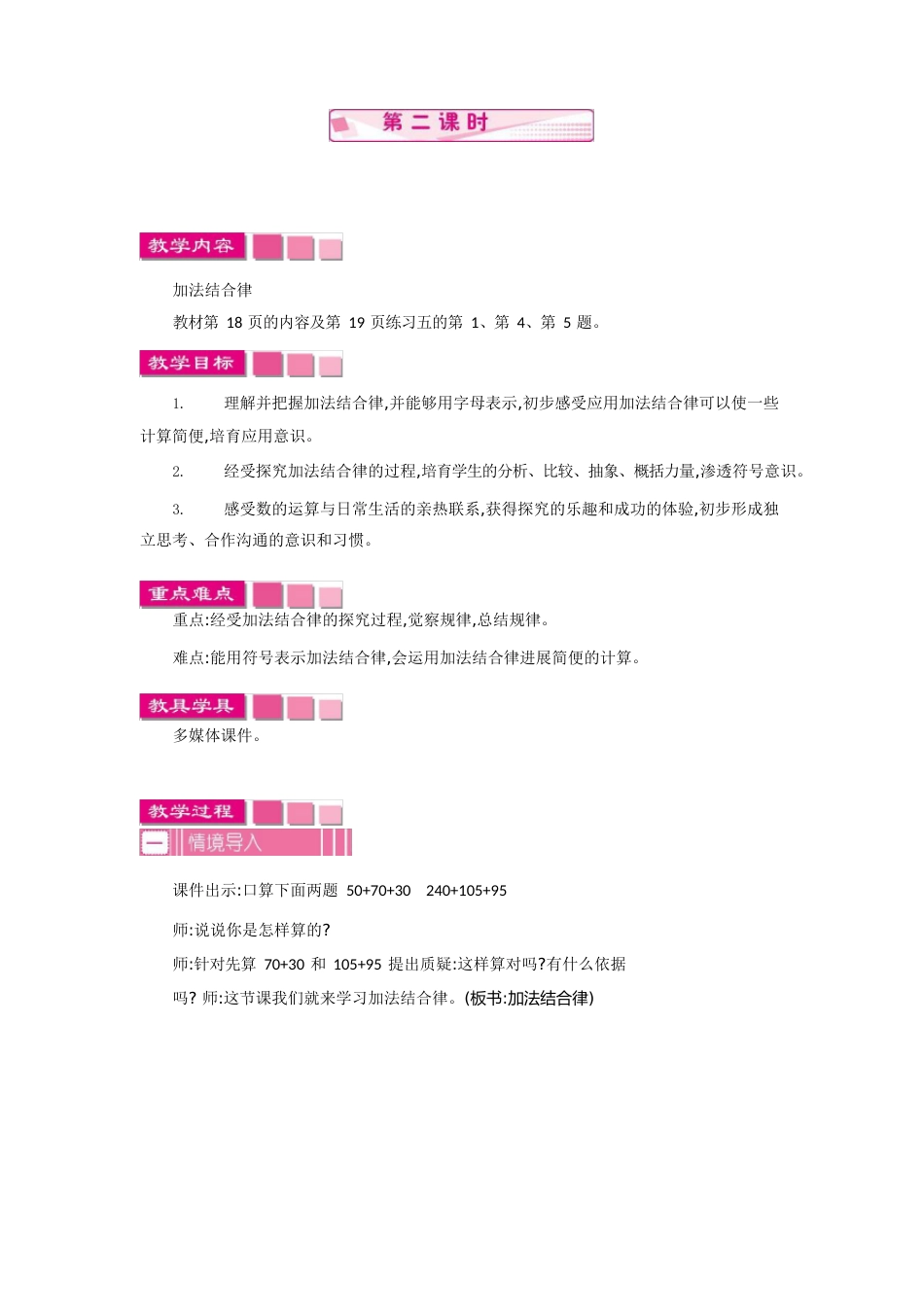 部编人教版四年级数学下册《加法运算定律》第2课时教案_第1页