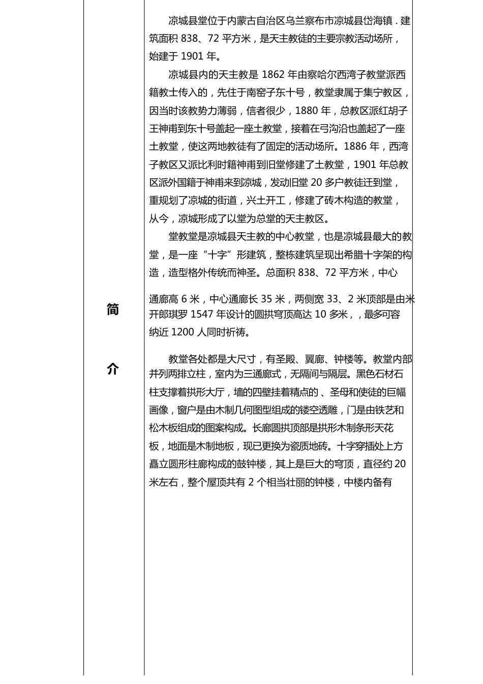 批全国重点文物保护单位申报登记表_第3页