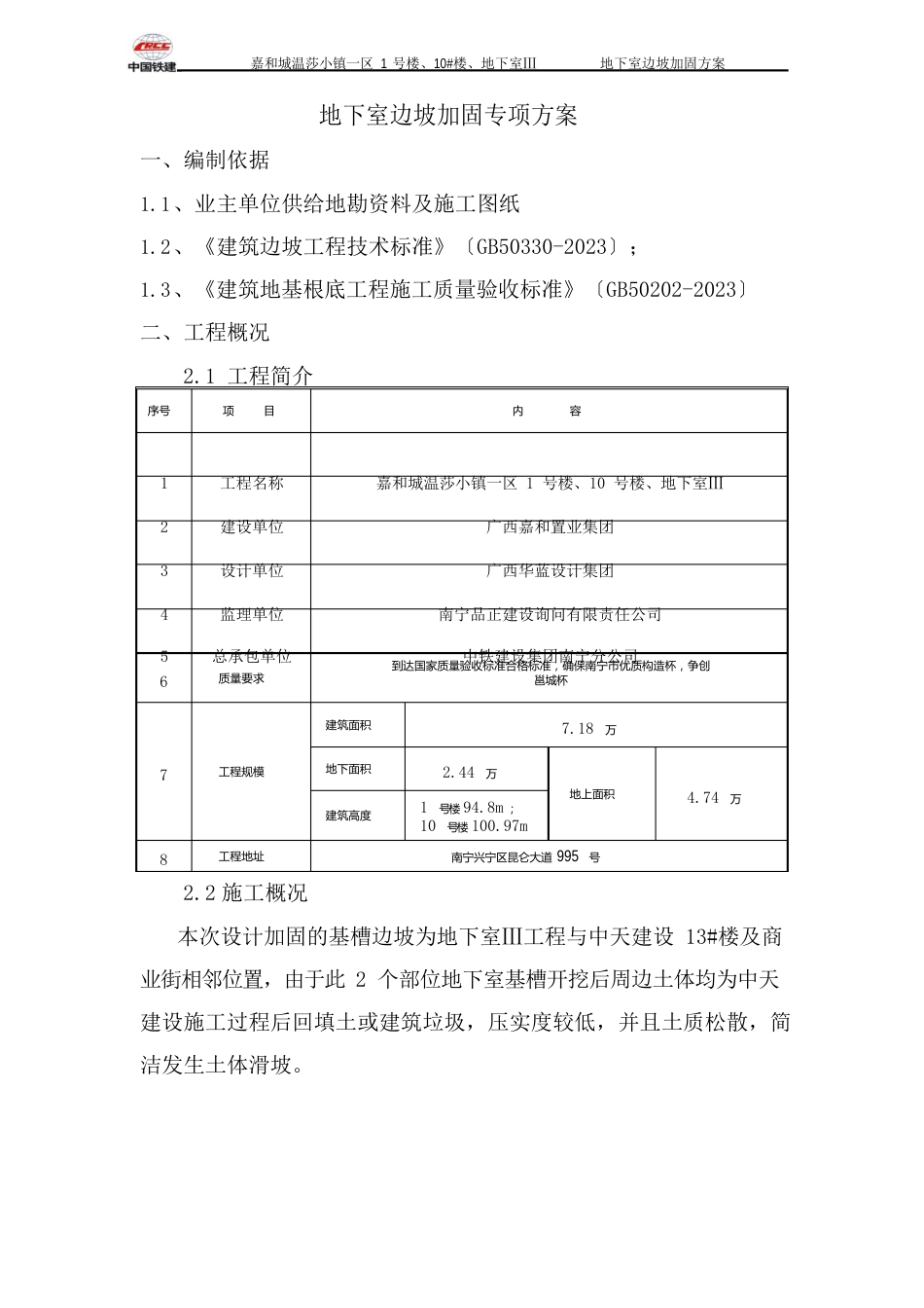 边坡加固施工专项方案_第2页