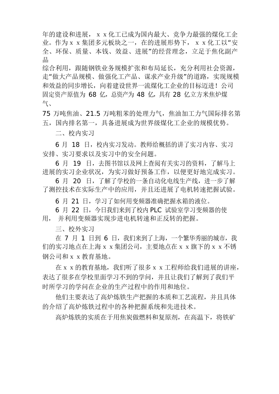 [日照钢铁厂吧]钢铁厂实习总结报告2023年_第3页