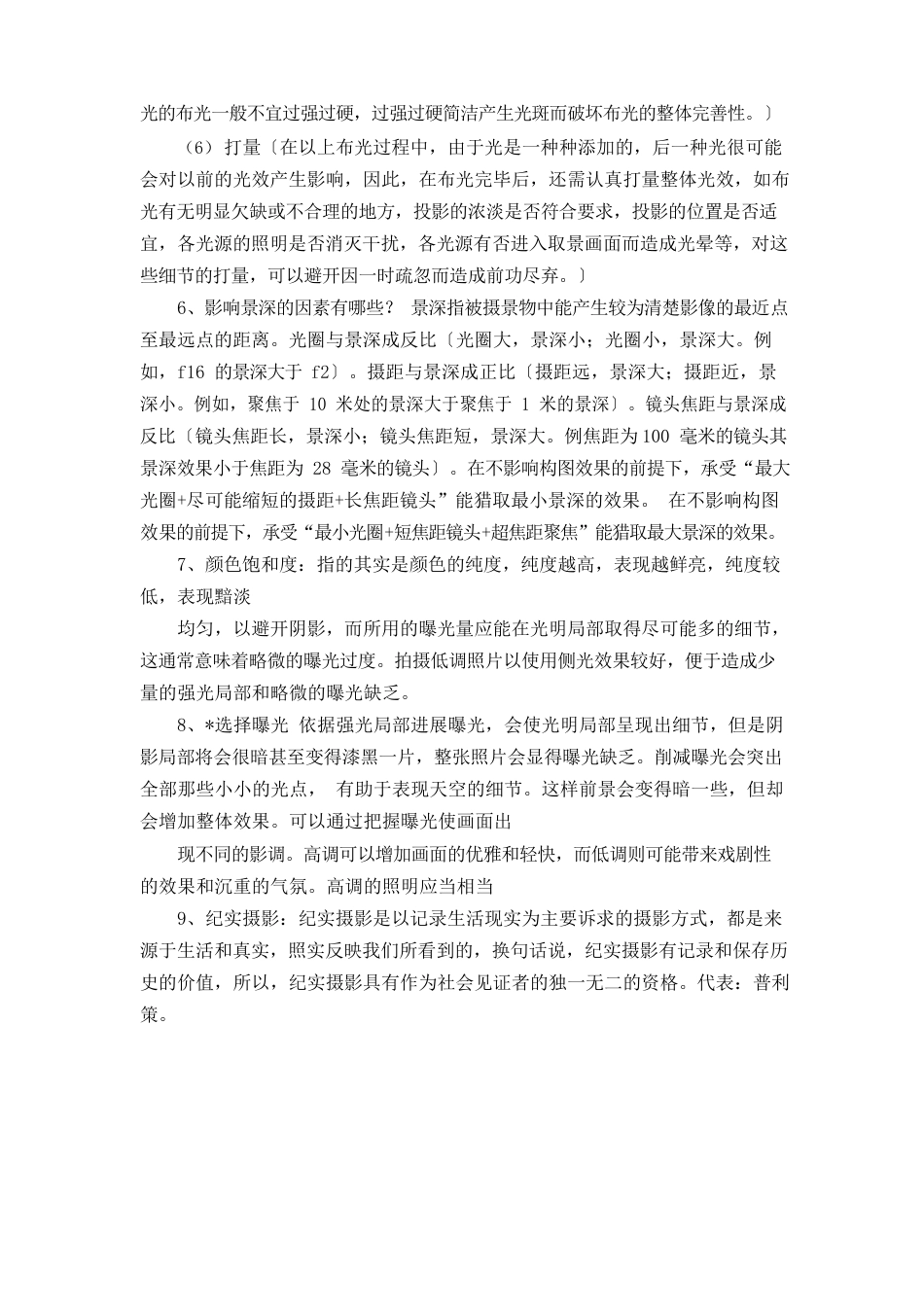 00424摄影基础_第3页