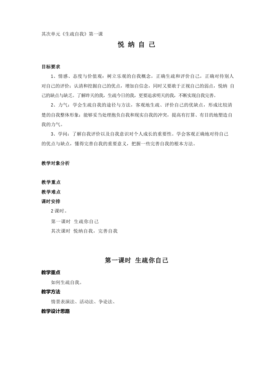 悦纳自己教案_第1页