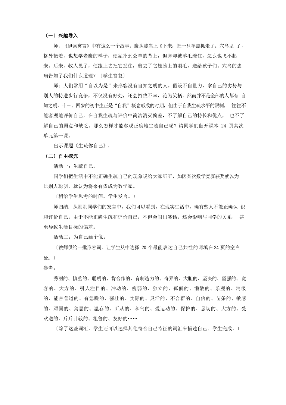 悦纳自己教案_第2页