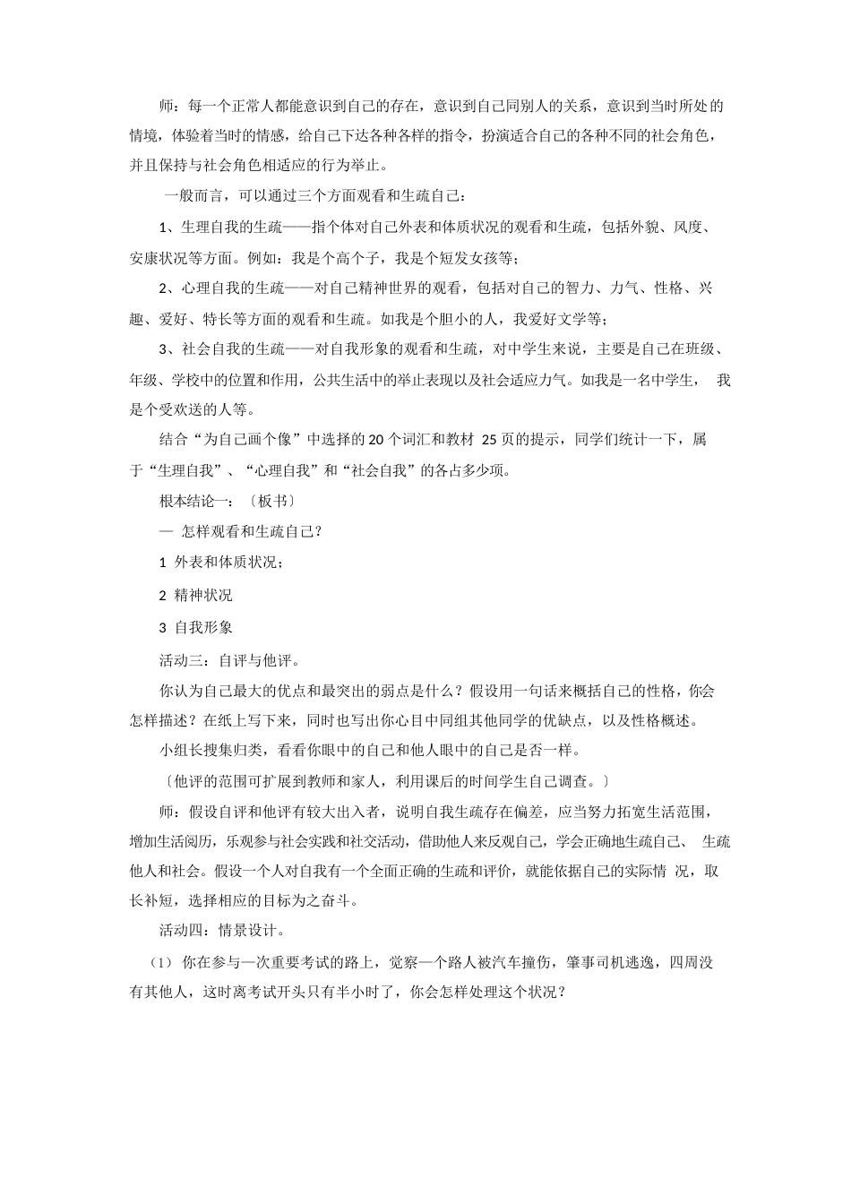 悦纳自己教案_第3页