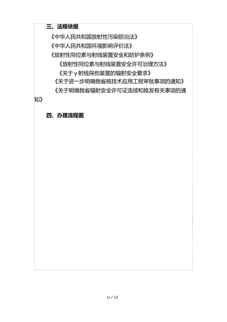 核技术应用项目(环评、辐射安全许可证、验收)办事指南_第2页