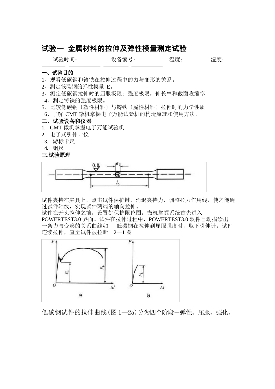 工程力学实验报告_第1页