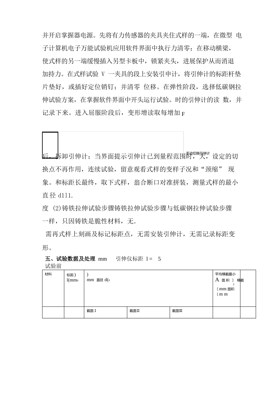 工程力学实验报告_第3页