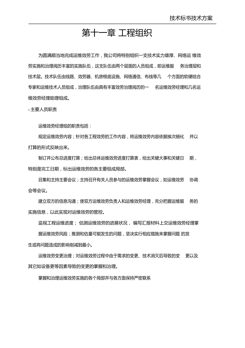 技术标书技术方案_第2页