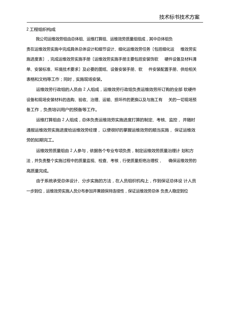 技术标书技术方案_第3页