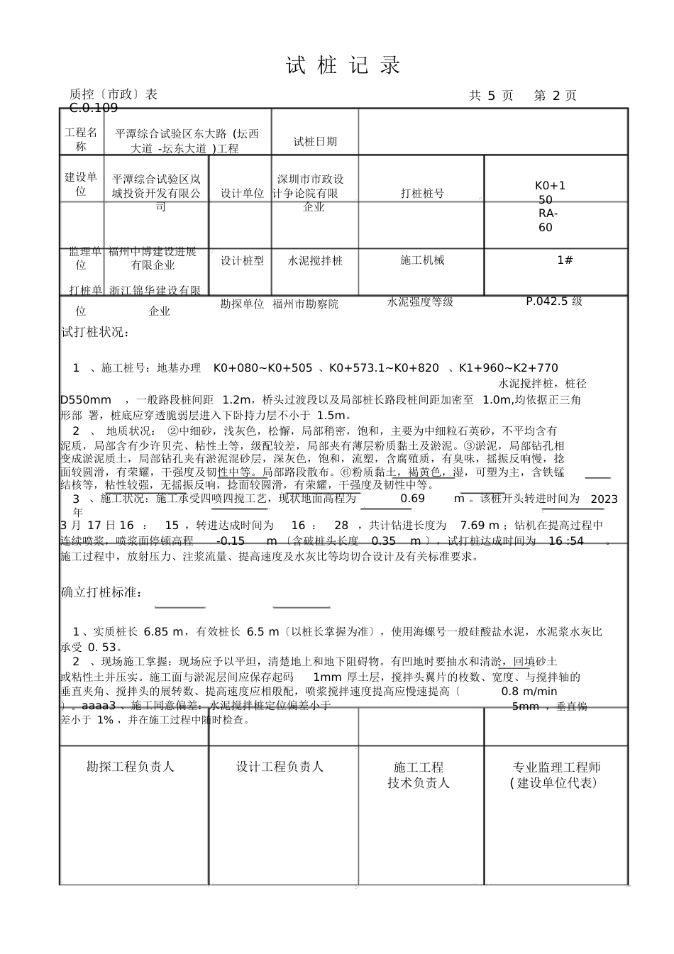 水泥搅拌桩试桩记录_第2页