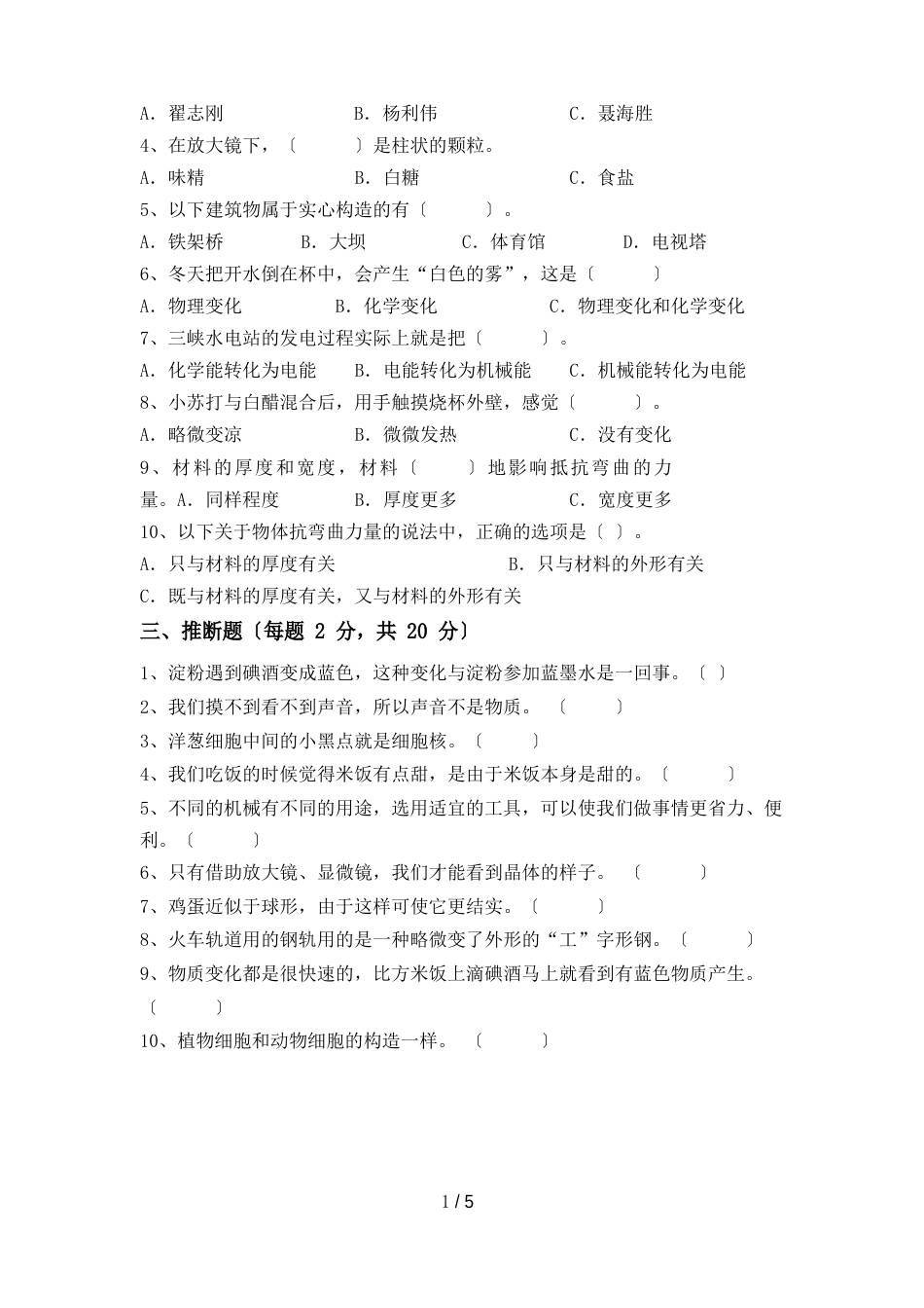 人教版六年级科学(下册)期末试卷及答案_第2页
