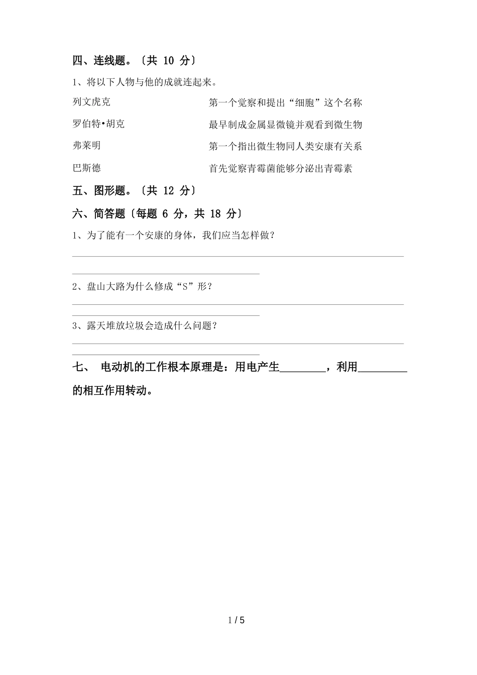 人教版六年级科学(下册)期末试卷及答案_第3页