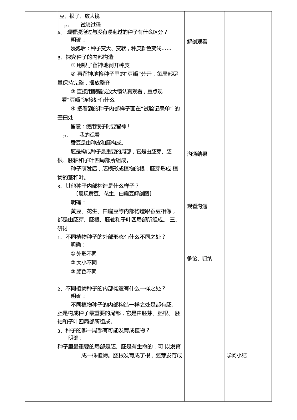 教科版四年级科学下册1.1《种子里孕育着新生命》教案(2套)_第3页