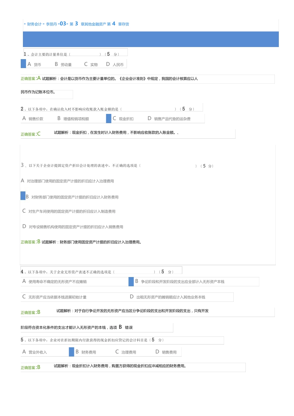 财务会计练习题(含答案)_第1页