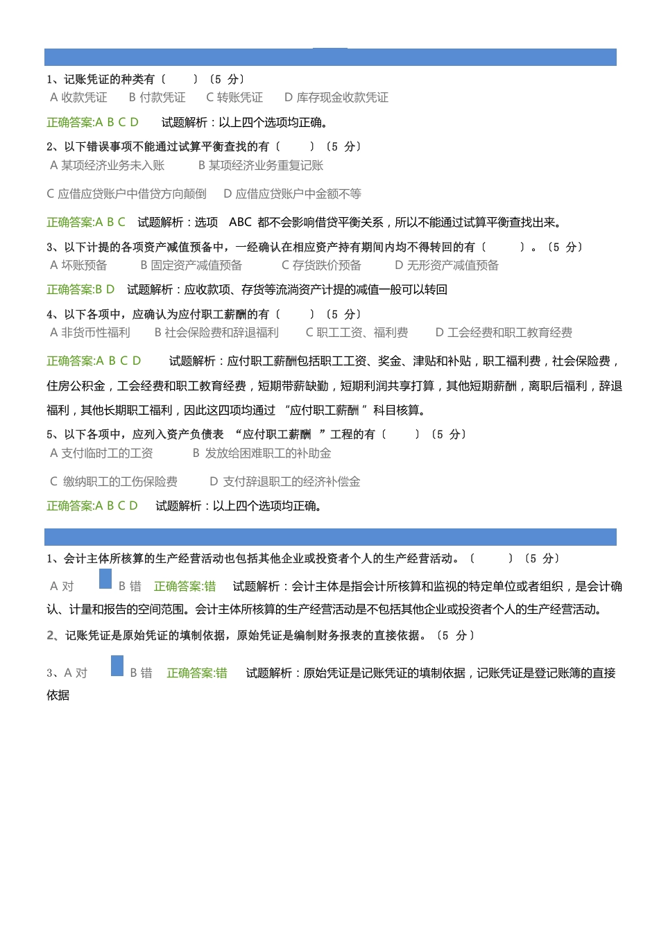 财务会计练习题(含答案)_第2页