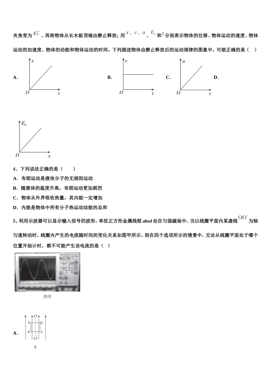 河北省保定市长城高级中学2022-2023学年高考模拟（8）物理试题_第2页