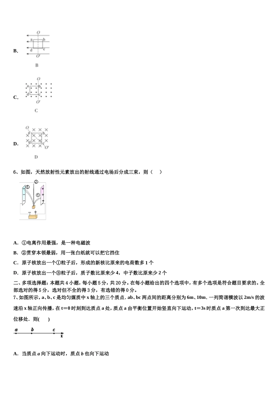 河北省保定市长城高级中学2022-2023学年高考模拟（8）物理试题_第3页