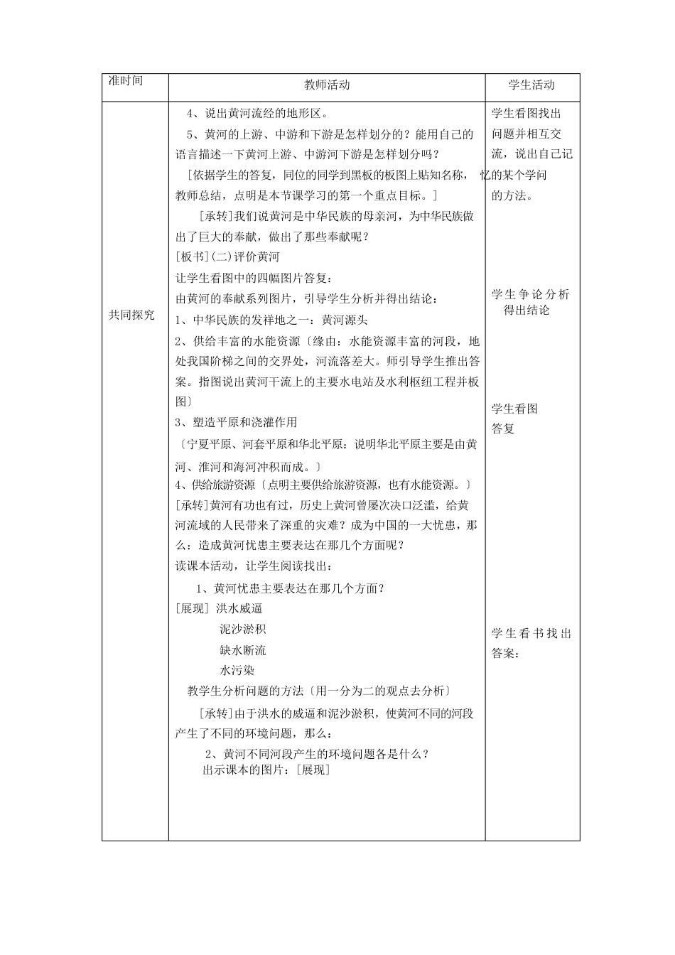 23中国的河流(黄河)教案(湘教版八年级上)_第2页